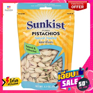 ขนม Sunkist ซันคิสท์ พิสทาชิโออบ 150 กรัม Sunkist Sunkist Pistachio Roasted 150 g.ถั่ว