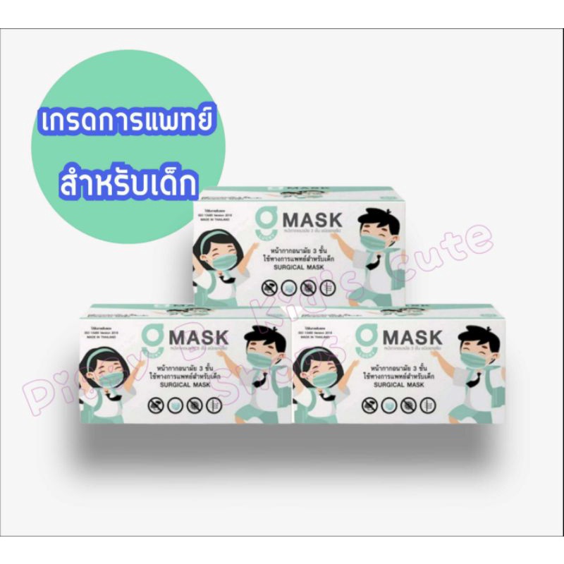 แมสเด็ก ✔️G LUCKY KID MASK หน้ากากอนามัยเด็ก ​เกรดการแพทย์ หน้ากากสีขาว 3 ชั้น 1 กล่องบรรจุ 50ชิ้น (สีขาว)