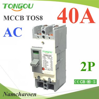 NC เบรกเกอร์เมนไฟฟ้า MCCB AC 2Pole 40A ตัดวงจรไฟฟ้า กระแสเกินพิกัด AC-MCCB-2P-40A