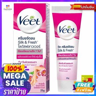 Veet(วีท) วีท ครีมขจัดขน สูตรซิลค์แอนด์เฟรช โลตัสฟลาวเวอร์ 25 ก. Veet Hair Removal Cream Silk and Fresh Formula Lotus Fl