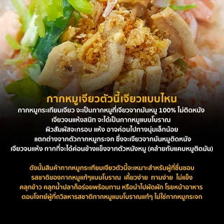 กากหมูกระเทียมเจียว (มีให้เลือก2แบบ) ซองซีลสูญฯ พร้อมทาน โรยข้าว ก๋วยเตี๋ยวพวง กากหมู กระเทียมเจียว