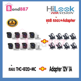 กล้อง Hilook รุ่น THC-B120-MC+อะแด๊ปเตอร์ 12V 1A  ชุด8 ตัว