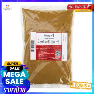 CurryกรัมGround กรัมGroundผงกะหรี่500Curry 500g