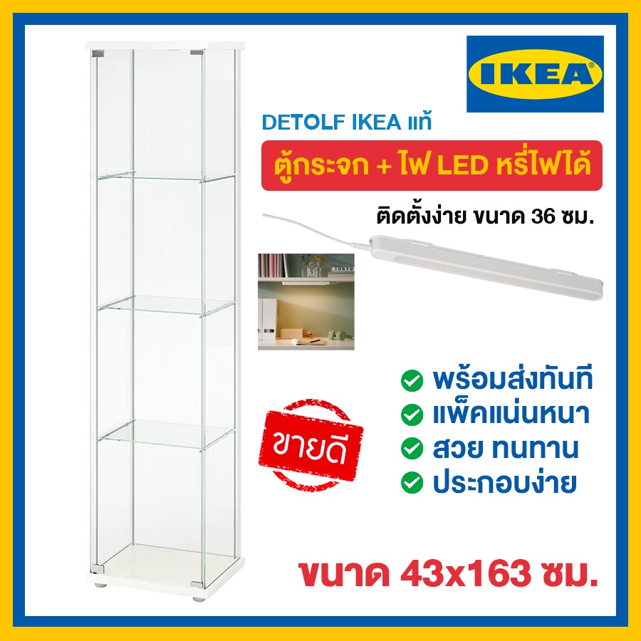 IKEA พร้อมส่ง ตู้โชว์กระจก ตู้โชว์โมเดล DETOLF เดียทอล์ฟ 43x163 ซม. พร้อมไฟ​ LED ส่งทันที (กรุณาสั่ง 1 ชิ้น/ออเดอร์)