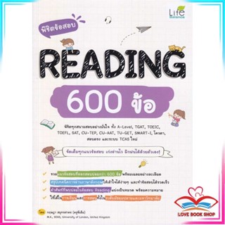 หนังสือ พิชิตข้อสอบ Reading 600 ข้อ สนพ.Life Balance หนังสือคู่มือเรียน คู่มือเตรียมสอบ #LoveBook