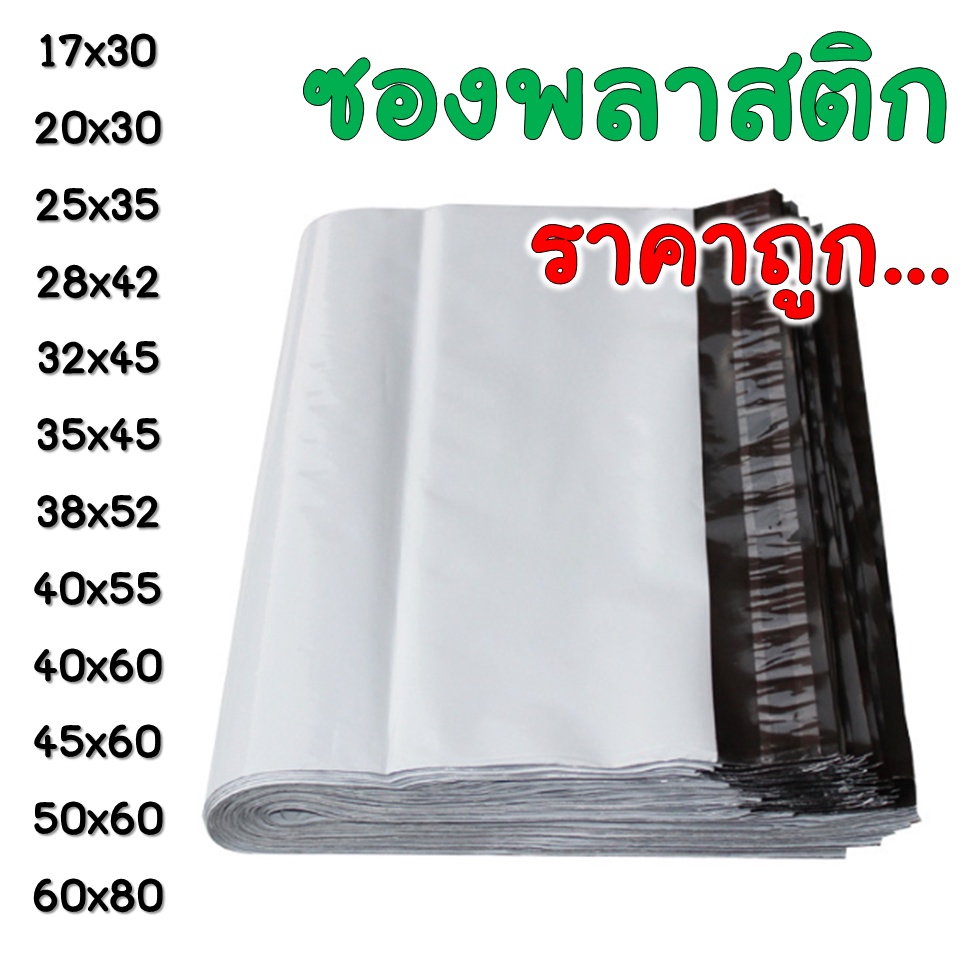 ซองไปรษณีย์พลาสติก สีเทาอ่อน ราคาถูก หนา ทึบแสง ผิวเรียบ ซองพัสดุ พร้อมส่ง ส่งด่วนทุกวัน