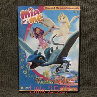 Mia and Me  ผจญภัยสุดขอบฟ้า ตอน ตะลุยอาณาจักรมังกร (เสียงไทย) [ดีวีดีแผ่นสกรีน]