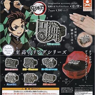 แหวน ดาบพิฆาตอสูร Demon Slayer Kimetsu No Yaiba Gashapon Capsule Toy Ring งานแท้จากญี่ปุ่น