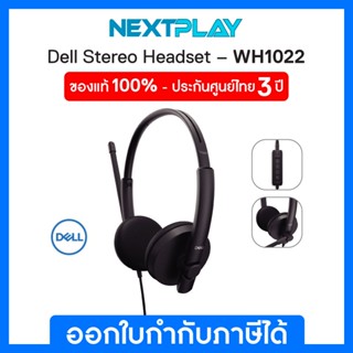 Dell Stereo Headset – WH1022 ➤ หูฟังมีสาย ➤ หูฟัง USB ➤ ของแท้ 100% ➤ รับประกัน 3 ปี