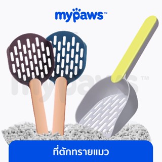 [🔥MYPAWS100]  My Paws ที่ตักทรายแมว (C) อันใหญ่จุใจ!!