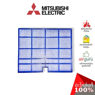 Mitsubishi รหัส E22F28100 NANO PLATIMUM FILTER (แยกขาย1แผ่น) ฟิลเตอร์แอร์ ฟิลเตอร์กรองฝุ่น แผ่นกรองฝุ่น อะไหล่แอร์ มิ...