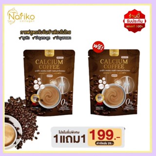 ( กาแฟ 1 แถม 1) Nariko calcium coffee นาริโกะ กาแฟลดหิว ผสมแคลเซียม