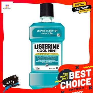 ลิสเตอรีน น้ำยาบ้วนปาก คูลมินต์ 250 มล. Listerine Mouthwash Cool Mint 250 ml.ดูแลช่องปาก