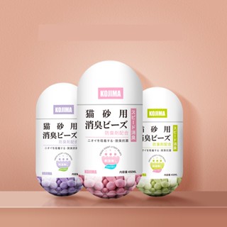 🇯🇵KOJIMA Deodorising Beads for Cat litter Natural 450ml เม็ดหอมลดกลิ่น สำหรับทรายแมว