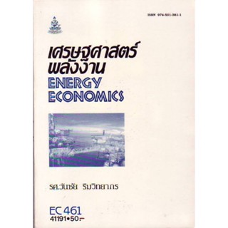 EC472(H) ECO4702(H) 52028 คณิตเศรษฐศาสตร์มหภาค