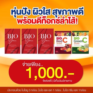 [ส่งฟรี/มีปลายทาง] Deproud Bio You ดีพราวด์ ไบโอ ยู Bio Red / GreenC Shake ไบโอ เร็ด ซี เช็ค / ไบโอ กรีน ซี เช็ค