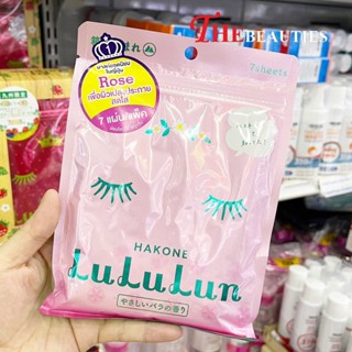 🔥🔥🔥   LuLuLun Face Mask Hakone 108ml. 7 Sheets มาส์กหน้าลูลูลูน แผ่นมาสก์หน้า สูตรฮาโคเนะ นำเข้าจากญี่ปุ่น