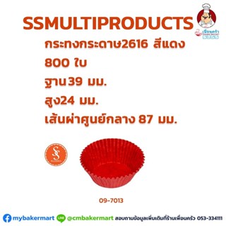 กระทงกระดาษสีแดง 2616 จำนวน 800 ใบ (09-7013)