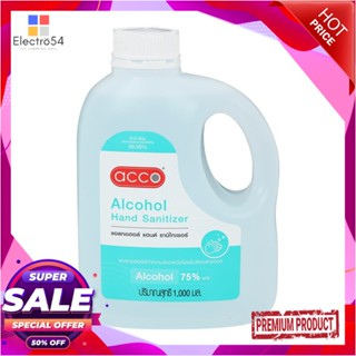 ALCOHOL แอลกอฮอล์ล้างมือ ACCO 1,000 มล.ALCOHOL HAND SANITIZER ACCO 1,000ML