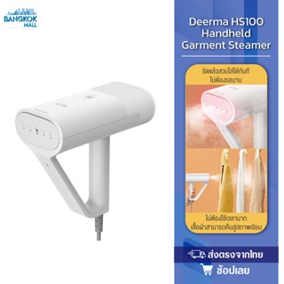 Deerma HS100 Portable Garment Steamer Iron เตารีดไอน้ำ เตารีดไอน้ำแบบพกพา