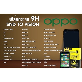 Sale ลดตาแตก ฟิล์มกระจกแบบไม่เต็มจอ 9H ยี่ห้อSND To Vision  สำหรับ oppo ลดแลกแจกแถม โปรล้างสต็อค หมดแล้วหมดเลย