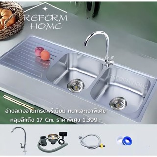 reform home อ่างล้างจาน ซิงค์ล้างจาน เครื่องครัวอ่างซิงค์2หลุม ซิงค์ล้างจานสแตนเลส มีทั้งฝังและพับขอบ ขนาด 120*50*17 หนา