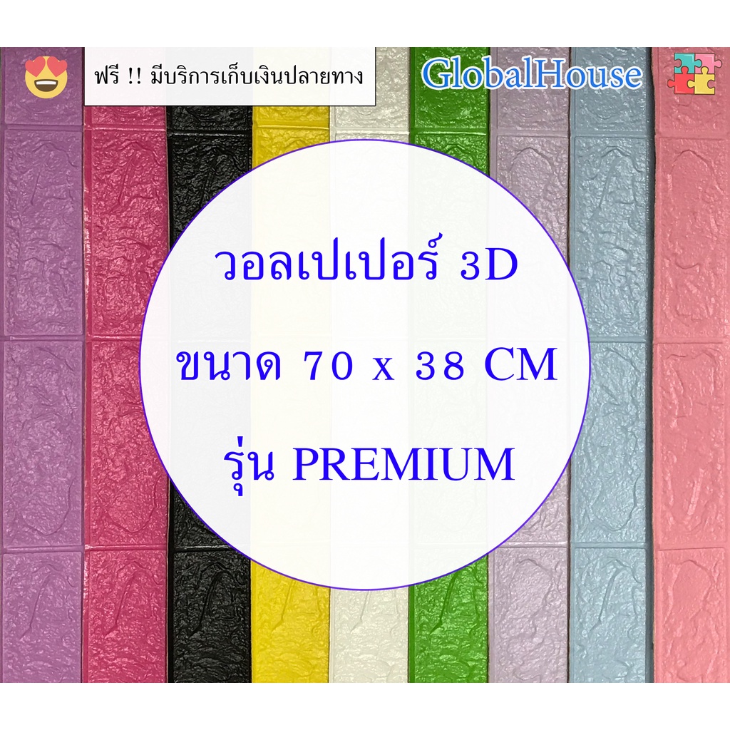 🔥ถูกสุด พร้อมส่ง🔥วอลเปเปอร์ติดผนัง 3 มิติ แผ่นใหญ่ มีกาวในตัว สติ๊กเกอร์ติดผนัง วอลเปเปอร์ลายอิฐ Wallpaper 3D