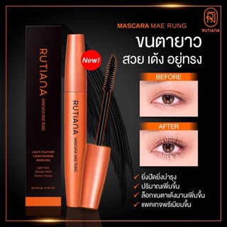 [แพคเกตใหม่ + ส่งฟรี] 🧡🖤 มาสคาร่าแม่รุ้ง Holdlive Mascara เนื้อไฟเบอร์ ยิ่งปัดยิ่งยาว กันน้ำ กันเหงื่อ ขนตางอนยาว