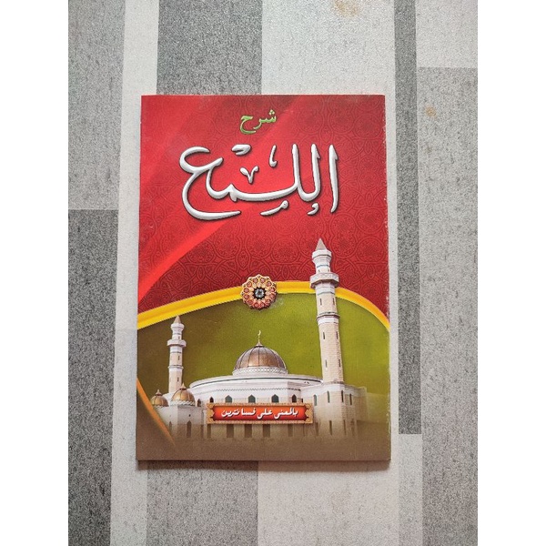 หนังสือ Luma - al Luma ความหมายของ pethuk โรงเรียนขึ้นเครื่องอิสลาม