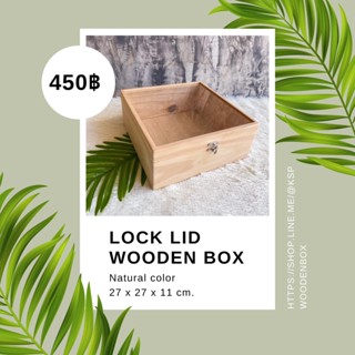 กล่องไม้ฝากระจก (Wooden box with glass lid)