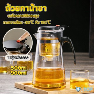 กาน้ำชา ง่ายต่อการพกพา แก้วชา แก้วชงชา#มีที่กรองสแตนเลส teapot