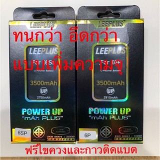 แบตเตอรี่  เชคสุขภาพแบตได้ LEEPLUS สำหรับ6 6pl us 6 s 6spl us 7 7pl us 8 8P อึดทนกว่าแบตแท้แบบเพิ่มความจุ