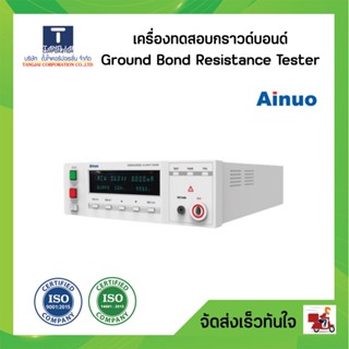 Ainuo AN9613X Rapid Lekage current tester (เครื่องทดสอบกราวด์บอนด์)