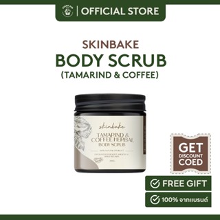 Skinbake Tamarind&amp;Coffee Herbal body scrub 200g สกินเบค สครับมะขามกาแฟสมุนไพร