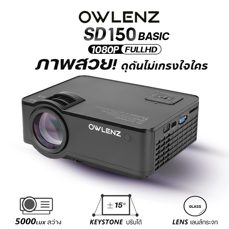 OWLENZ SD150 โปรเจคเตอร์> มีรีวิว 5000 LUX Lumens คมชัดภาพสวย รับประกันสินค้า ชัดกว่า Wanbo