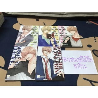 ยัยหมาป่ากับเจ้าชายเย็นชา เล่ม1, 2, 3, 4, 5/ การ์ตูนตาหวานมือ2 #บงกช