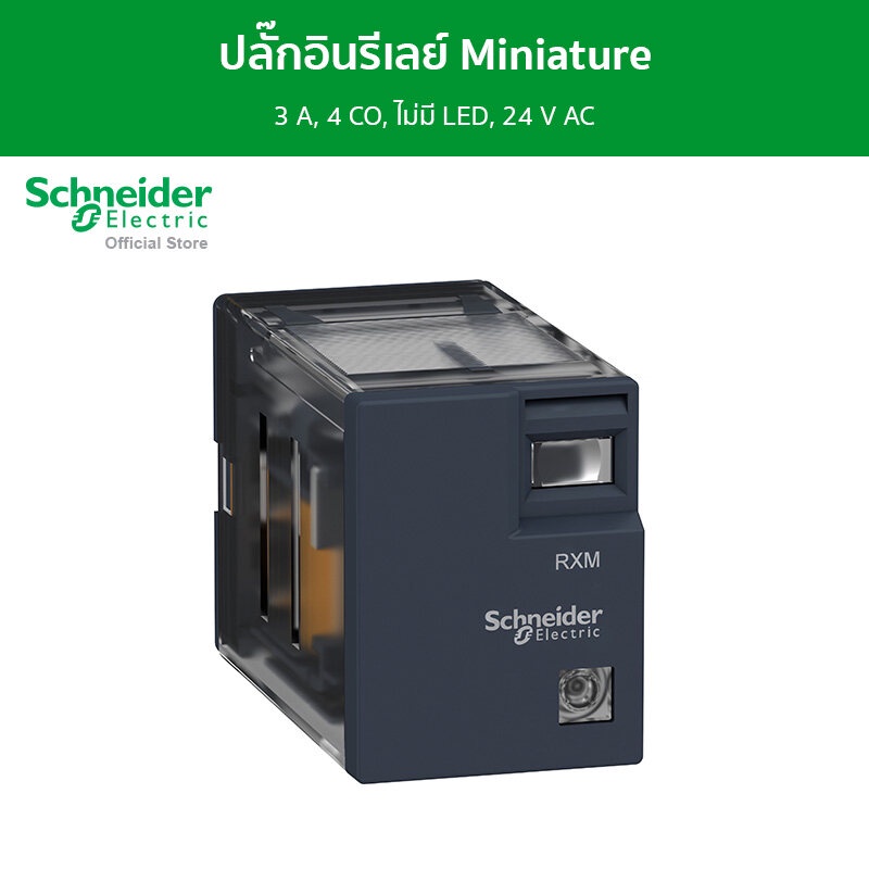 Schneider Electric Harmony, ปลั๊กอินรีเลย์ Miniature, 3 A, 4 CO, ไม่มี LED, 24 V AC รหัส RXM4LB1B7