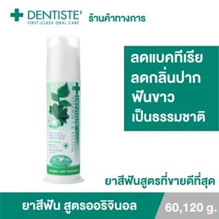 Dentiste Original Toothpaste Pump ยาสีฟัน สูตรออริจินัล ลดกลิ่นปากตอนเช้า ฟันขาว แบบปั๊มขนาด 60/120/170กรัม  เดนทิสเต้