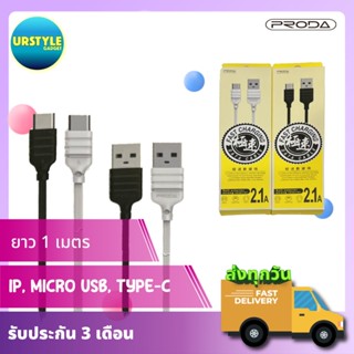 Proda สายชาร์จ PD-B15 for Micro USB/ iP (iOS) &amp; Type-C, 1m.