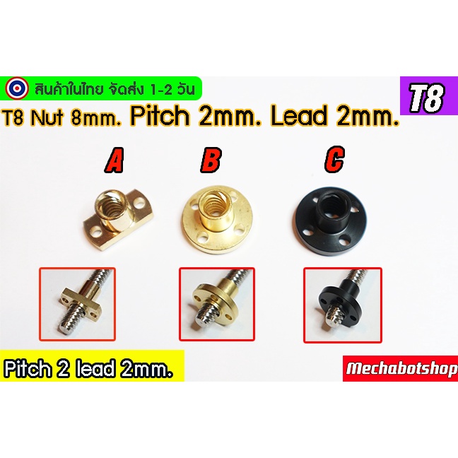 🔥[พร้อมส่ง]🔥A27_Lead Screw  Pitch=2mm, Lead = 2mm แกนเพลาเกลียว 8mm. T8 Lead Screw & Brass Nut Pitch=2mm, Lead = 2mm)รวม