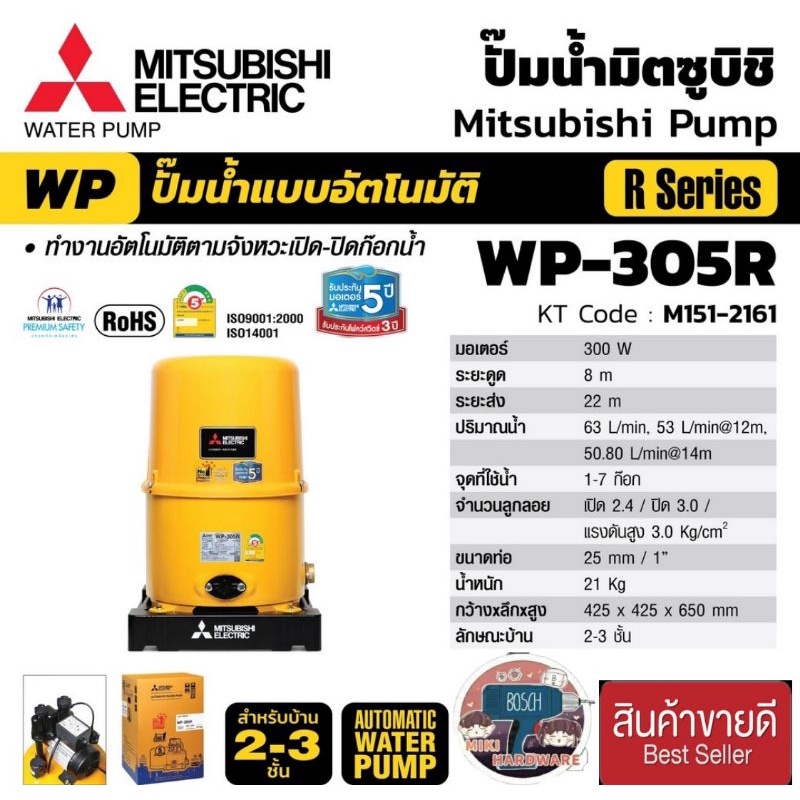 Mitsubishi WP-305R ปั๊มน้ำอัตโนมัติ(ถังกลม)ของแท้100%