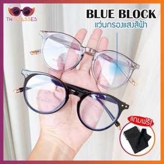 G13-แว่นกรองแสงสีฟ้า ทรงหยดน้ำ Blue Block แถมฟรี ซองและผ้าเช็ดเลนส์อย่างดี