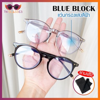 G13-แว่นกรองแสงสีฟ้า ทรงหยดน้ำ Blue Block แถมฟรี ซองและผ้าเช็ดเลนส์อย่างดี