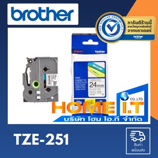 Brother TZE-251 ขนาด 24 mm อักษรสีดำ พื้นขาว  เทปพิมพ์ฉลาก