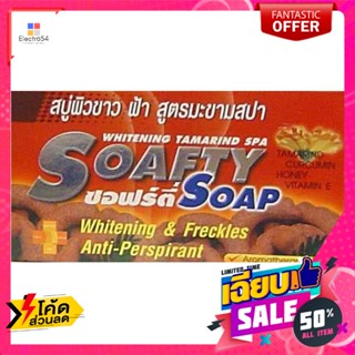 อาบน้ำและดูแลผิวกาย SOAFTYสบู่สปา110 กรัม สูตรมะขาม SOAFTY, spa soap, 110 grams, tamarind formulaอาบน้