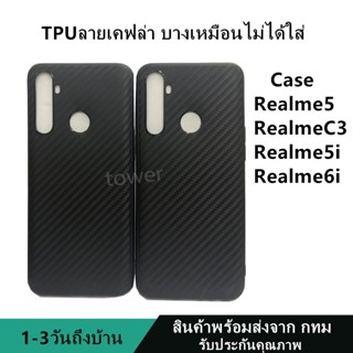 เคสลายเคฟล่าซิลิโคน TPU Case Realme5 Realme6i Realme5i C3ลายคาร์บอน เคฟล่า ดำด้าน เคสบาง เบา ไม่เป็นรอยนิ้วมือ