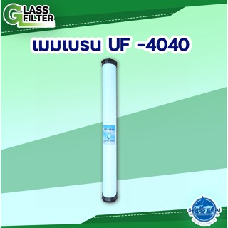 Filter / UF membrane 4040 - เมมเบรน UF 4040  อัตราการกรอง 600 L/H   10 L/M