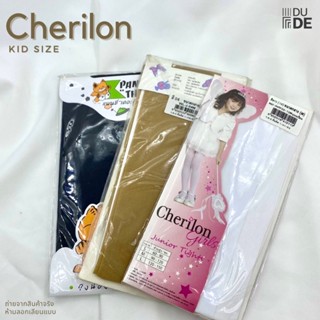 ถุงน่องเด็ก Cherilon เชอรีล่อน ของแท้ ถุงน่อง สีขาว/เนื้อ/ดำ ความสูง 90 - 150 ซม.(พร้อมส่ง มีเก็บปลายทาง)