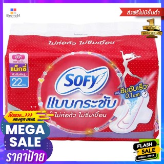 SOFY โซฟี แบบกระชับ ผ้าอนามัยมีปีก แม็กซี่ 16 ชิ้น Sofy Fit Sanitary Napkin Wings Maxi 16 piecesสำหรับจุดซ่อนเร้น