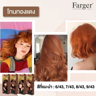 สีย้อมผม สีฟาร์เกอร์รุ่น hce (ตัดฝา)